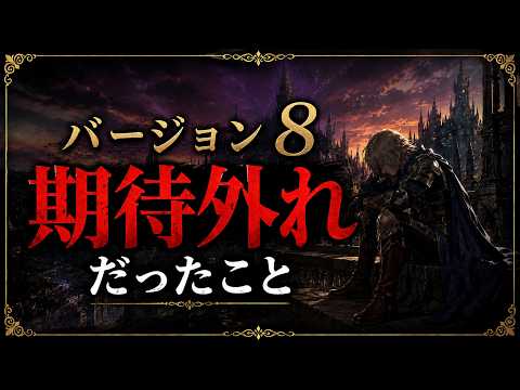 バージョン8でみんなが引っかかっている3つのこと【ドラクエ10】