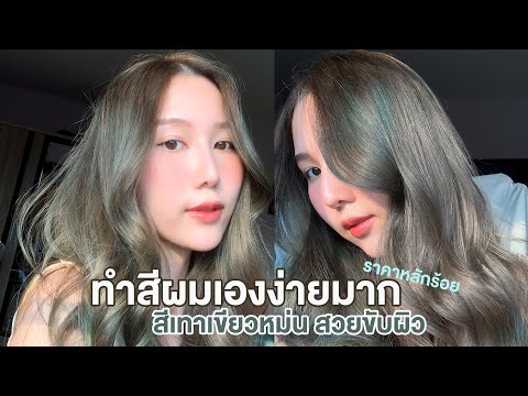 ทำสีผมเองง่ายเหมือนสระผม!!-Hel ทำสีผมเองง่ายเหมือนสระผม!!-Hel