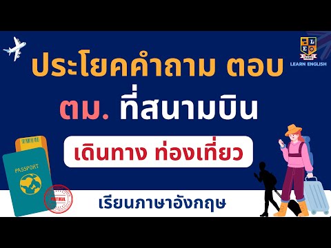 เรียนภาษาอังกฤษฟรี|ประโยคคำถ