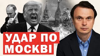 Трамп заявив про можливість бомбардування Москви: аналіз заяв, допомоги Заходу та виклики для України