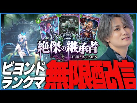 [Shadowverse]クラスレートタコ盛りするぞ！