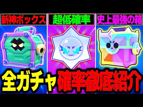 【ブロスタ】皆は知ってる?ブロスタ全ボックスの確率&中身を徹底紹介!!