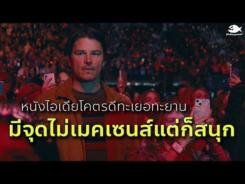 รีวิวหนังTRAPแทร็บ(หนังไอเ