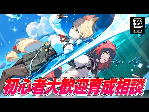 【ゼンゼロ】柚葉の育成やその他の質問答えながらポリクロ稼ぎ【ゼンレスゾーンゼロ】