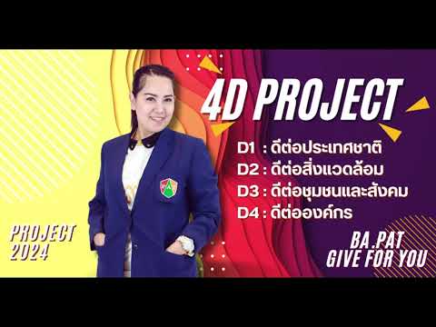 4DProject:BA.PAT.Giveforyou