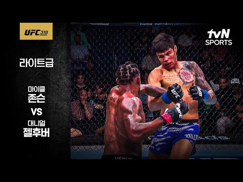 [UFC] 마이클 존슨 vs 대니얼 젤후버