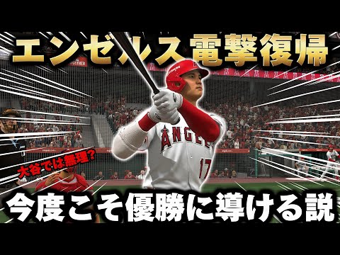 【検証】大谷が今のエンゼルスに復帰すればポストシーズン行ける説