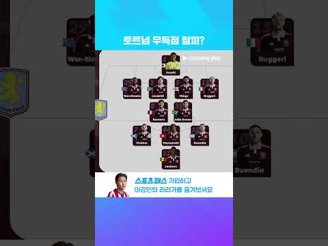 토트넘 vs 아스톤 빌라 지금 시작합니다! l 프리미어리그 l 토트넘 vs 아스톤 빌라