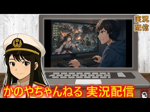 【艦これ実況】気ままに出撃!ゲリラ配信でまったりハロウィン任務攻略