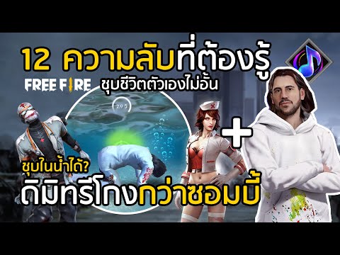 Free-Fire-ดิมิทรี-ตัวละครที่โก Free-Fire-ดิมิทรี-ตัวละครที่โก