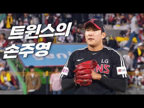 [준PO3_LG vs KT] 플레이오프를 향한 호투! LG 손주영 | 10.08 | KBO 모먼트 | 야구 하이라이트