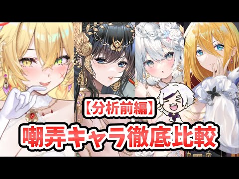 【放置少女】レオニダスを分析・評価しました。（分析前編）嘲弄キャラ徹底比較。