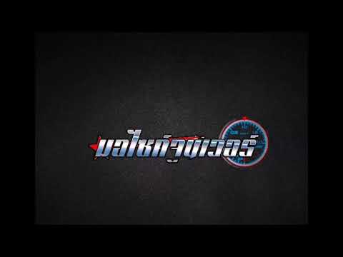 รีแมพ125i-ปลาวาฬ-550-มอไซค รีแมพ125i-ปลาวาฬ-550-มอไซค