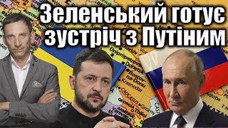 Подготовка к возможной встрече Зеленского и Путина: анализ переговоров в Стамбуле