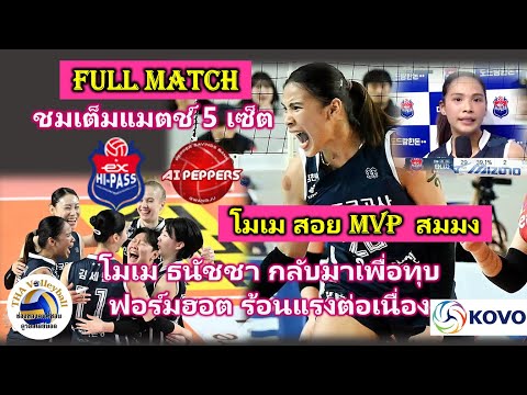 กลับมาเพื่อทุบ!ชมเกมมันส์5เ