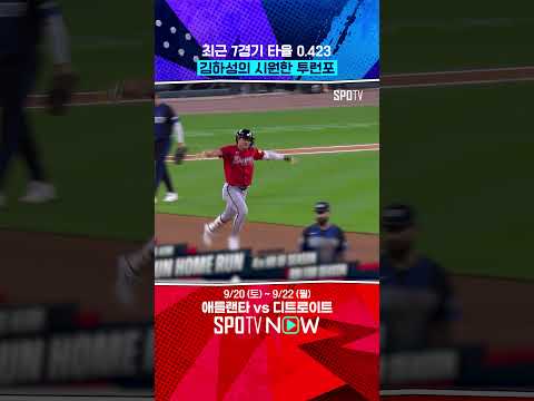 김하성의 시즌 4호 홈런(09.20) 