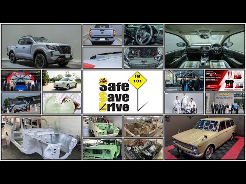 ติดตามฟังรายการSAFESAVEDRIV