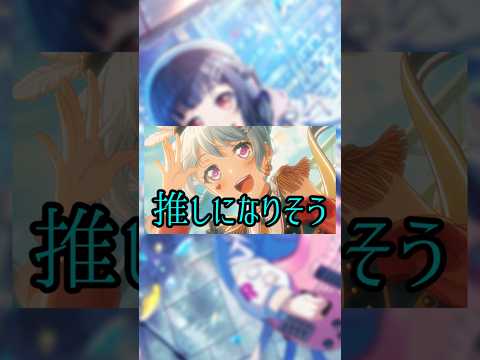 推しガチャ引いたら、推しが増えそうになりました。 #shorts 【バンドリ　ガルパ/BanG Dream!/반도리! 걸밴드 파티!】