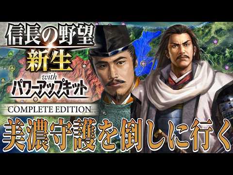 【信長の野望・新生PK】土岐頼芸様、ご覚悟ください！【長尾為景：信長誕生超級プレイ】 #6