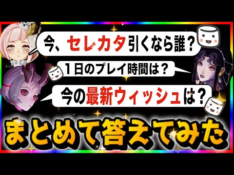 【AFKJourney/ジャーニー】まとめて質問答えてみた！今、セレカタの優先は？最新ウィッシュは？...etc　マシュマロ　（新英雄、周年、アニバ）