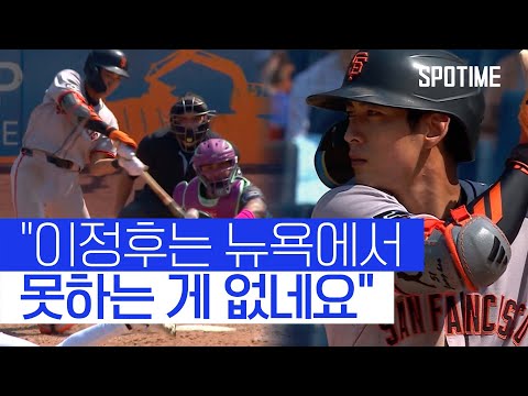 현지 해설도 감탄한 이정후의 MLB 첫 4안타 