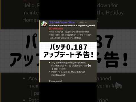 【パリア】パッチ0.187アップデート予告動画！たのしみ！　#パリア　#palia