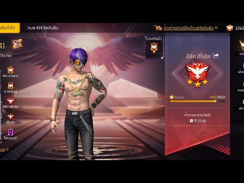 FREEFIRE:สุ่มทีมเก็บคะแนนไป