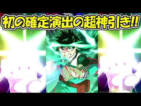 【ヒロサバ】SR確定演出で超神引き！！【僕のヒーローアカデミアUNITED SURVIVAL】