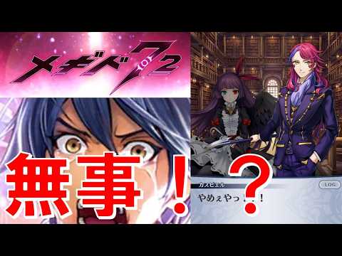 【みんな、○んでない…？】初見実況#67【メギド72】