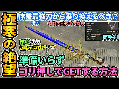 【紅の砂漠】強くて見た目◎両手武器「極寒の絶望」準備いらずゴリ押しで入手する方法！序盤でも一応取れる！序盤最強刀の環刀から乗り換える？Frozen Anguish【PS5/CrimsonDesert】