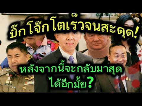 🔥ช่วงเวลาห้อยโหนกระแส🔥|บิ๊กโจ