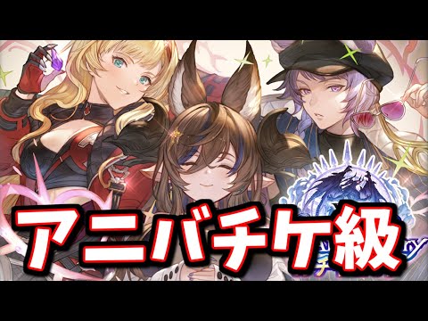 アニバチケで交換しても良いレベルのキャラが加入してた話【グラブル】