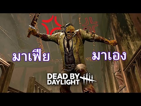 มาเฟียพี่มาเอง|DeadByDayl