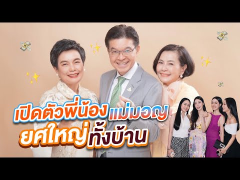 เปิดประวัติฉบับเต็มตามประสาพี่