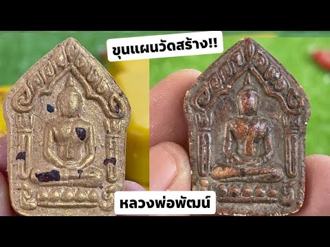 พระขุนแผนพรายกุมาร-วัดสร้าง-รุ พระขุนแผนพรายกุมาร-วัดสร้าง-รุ