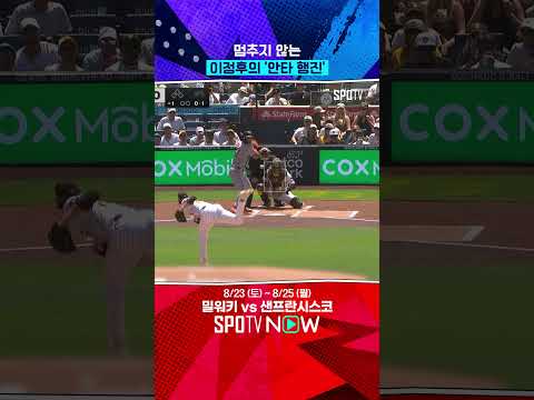 시즌 첫 10G 연속 안타 이정후 (08.22) 