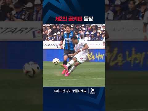2024 K리그 1 | 인천 vs 대전 | 골문을 지킨 행운의 순간들 