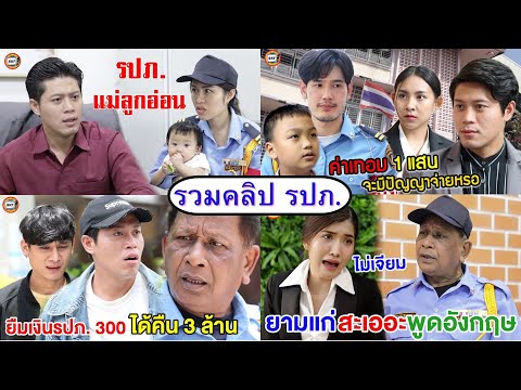 สามโคก ชาแนล   SKC  รวมคลิปรปภหนังสั้นละครสั้นสามโคกชาแนลSKC