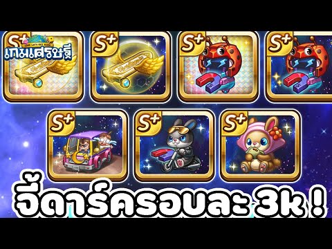 LineเกมเศรษฐีReviewEventจี