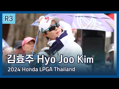 김효주 Hyo Joo Kim | 2024 Honda Thailand LPGA 3라운드 하이라이트