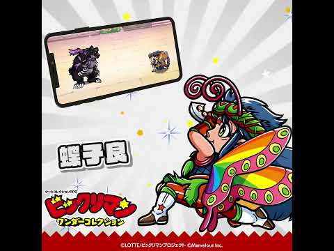 『ビックリマン・ワンダーコレクション』キャラクター紹介　蝶子良