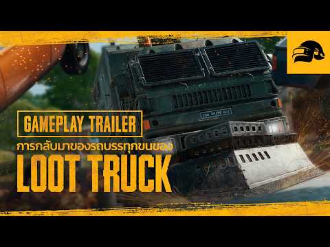 PUBG: BATTLEGROUNDS THAILAND PUBGlการกลับมาอีกครั้งLootTruckGameplayTrailer