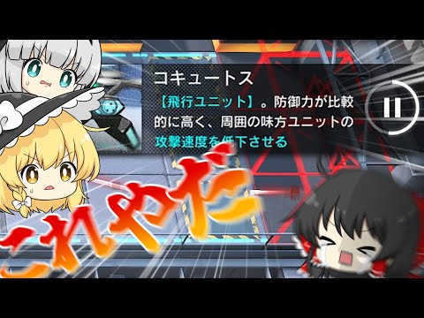 【アークナイツ】#109 初心者ドクター「コキュートスというのは悪夢です」【ゆっくり実況】