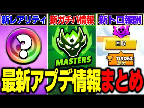 【ブロスタ】新ガチバのリワークや新レアリティの追加について、レジェンドレアの投げキャラ登場についてなど最新情報を徹底紹介!!