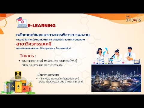 เรื่องการพิจารณาผลงานและการสอ