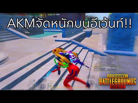 O R 9 6 ✅PUBGMOBILEAKMจัดหนักๆ…!!!