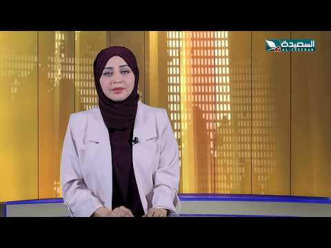 صدى الأسبوع  مع علياء علي | 21-8-2026م | تقارير إجتماعية متنوعة