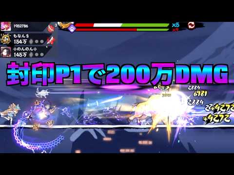 封印の時は弱点よりも特攻の方が強い【忍者マストダイ】