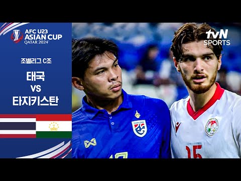 [2024 AFC U23 아시안컵] 조별리그 C조 태국 vs 타지키스탄