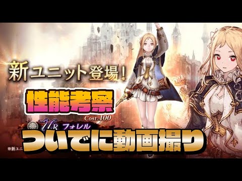 【FFBE幻影戦争】ピクマと新キャラ考察+動画を撮っていく